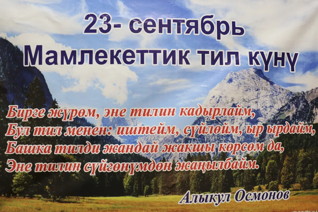 23-сентябрь - Мамлекеттик тил күнү